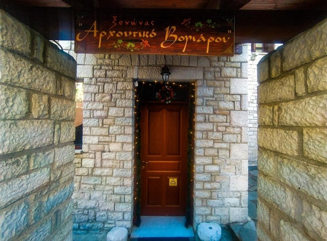 Αρχοντικό Βογιάρου Hotel Kalarítai Bagian luar foto